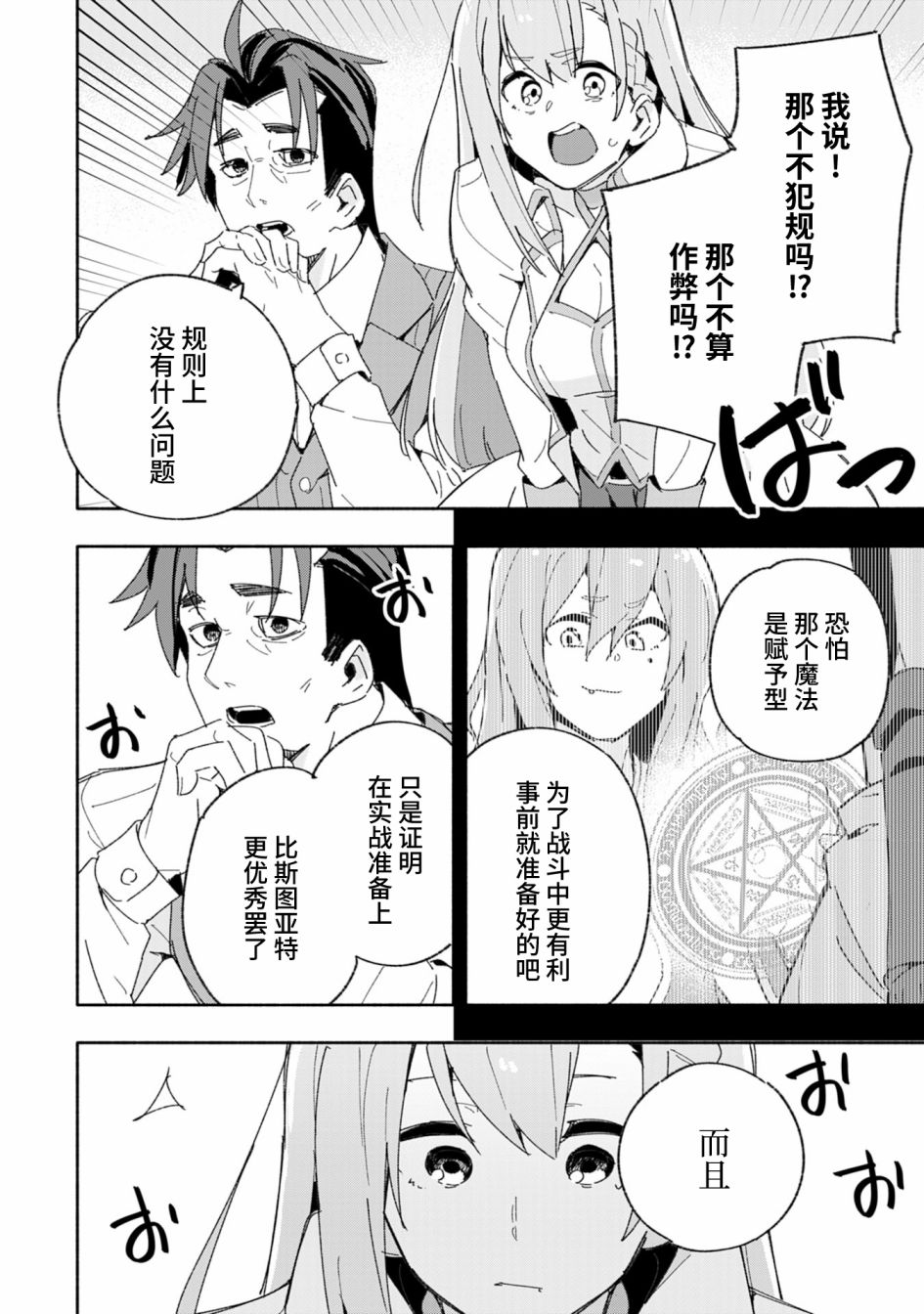 约定了将来要和我结婚的青梅竹马变成剑圣回来了漫画,第5话4图