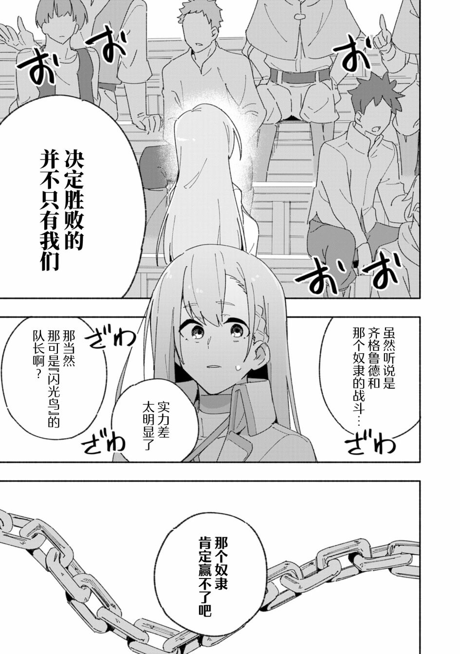 约定了将来要和我结婚的青梅竹马变成剑圣回来了漫画,第5话5图