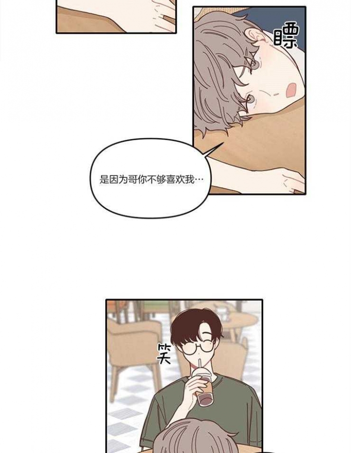 戏剧结束后漫画,第12话3图