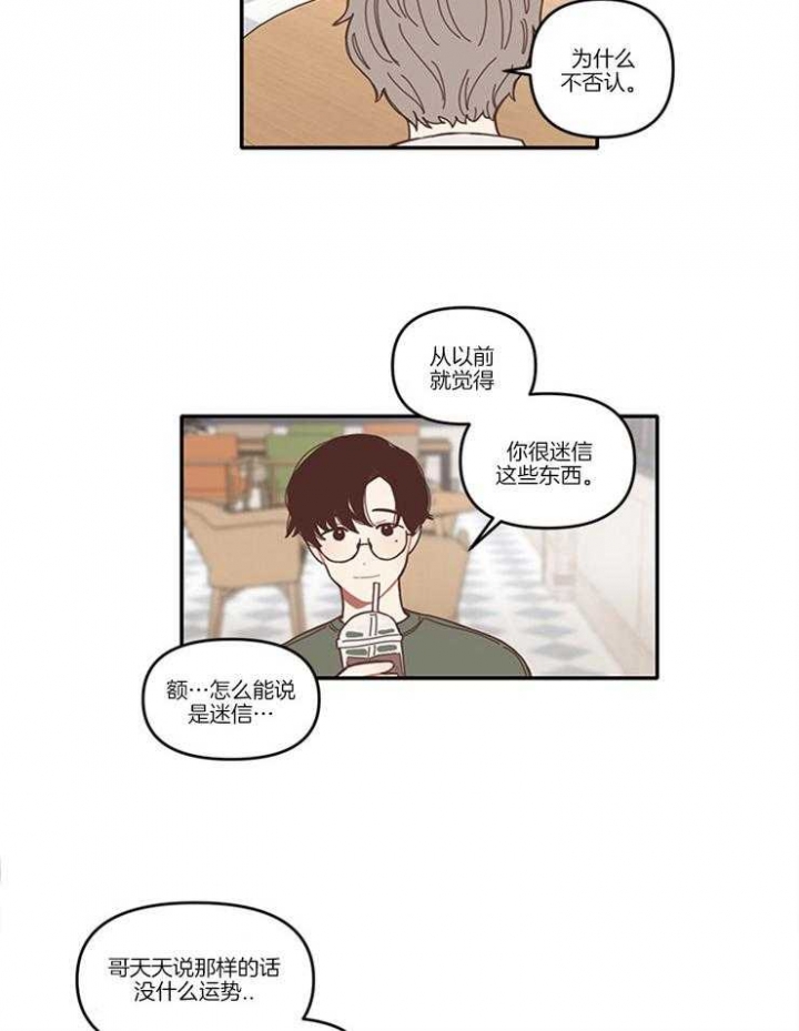 戏剧结束后漫画,第12话4图