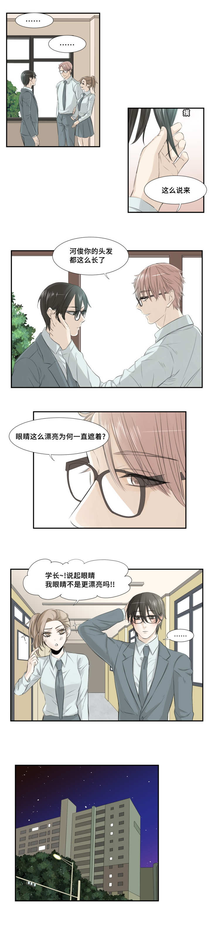 这不是谣言漫画,第8话4图