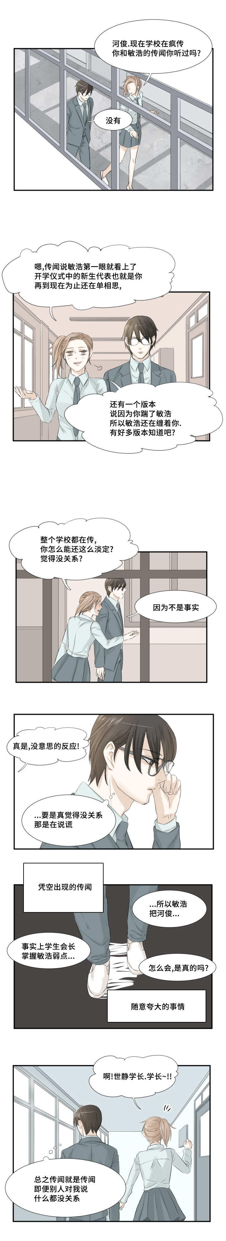 这不是谣言漫画,第8话2图