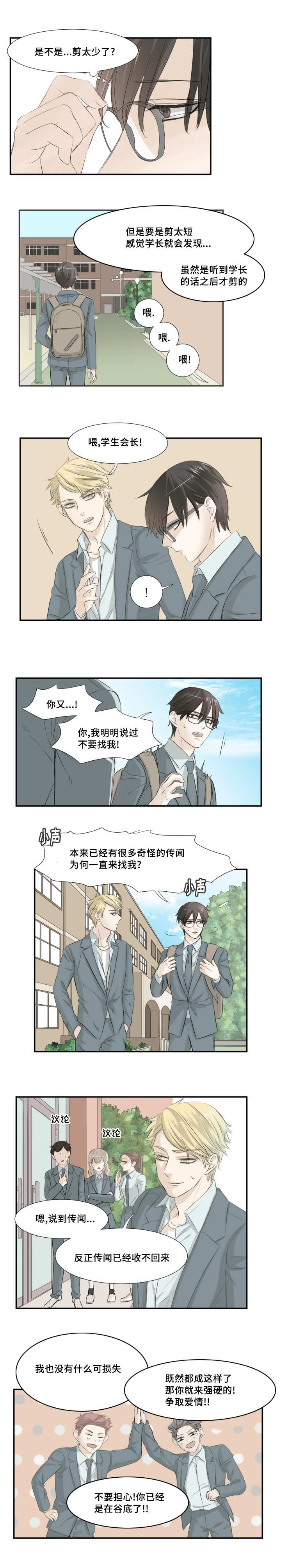 这不是戏小品完整版漫画,第8话2图