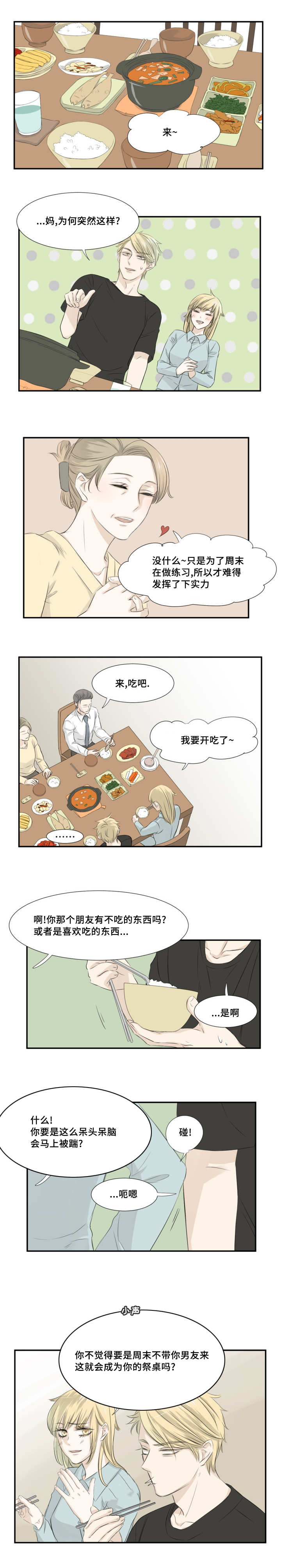 这不是谣言漫画,第8话5图