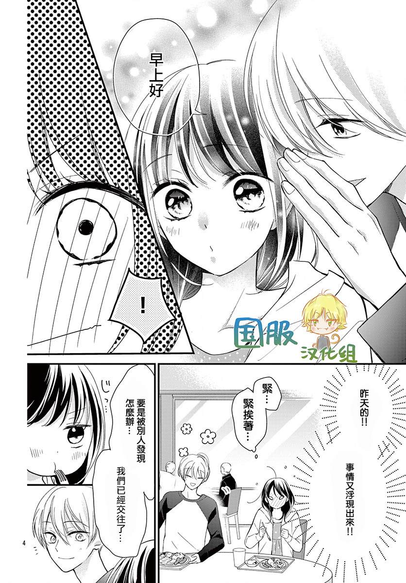 实不相瞒，我们早就交往了漫画,第5话5图