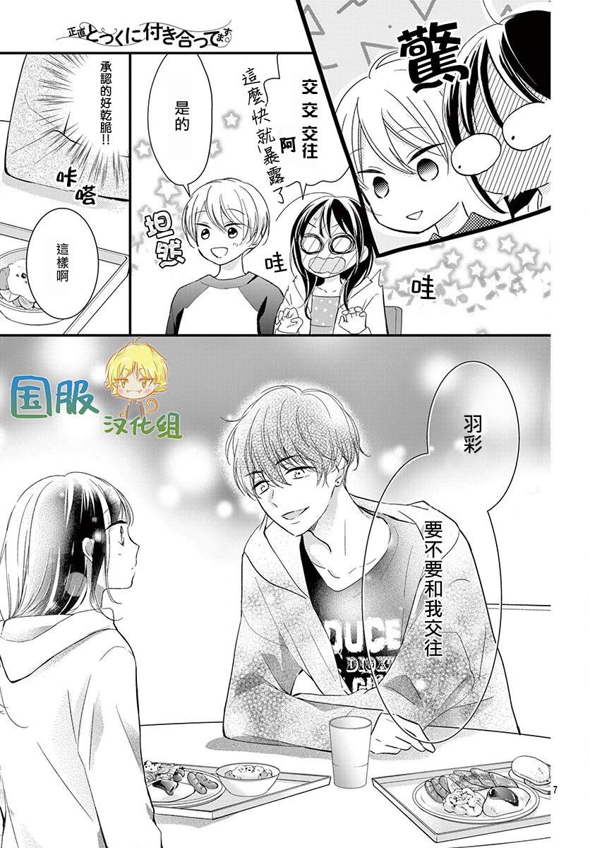 实不相瞒，我们早就交往了漫画,第5话3图