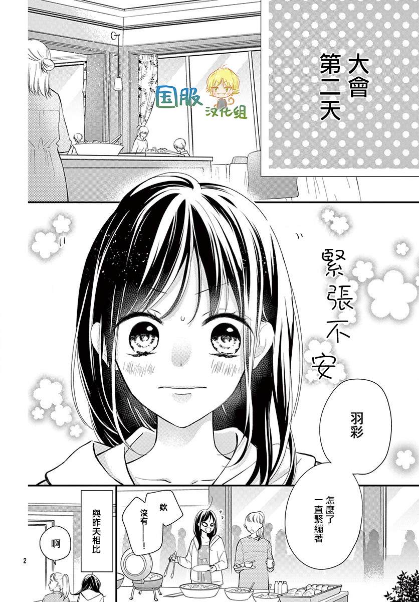 实不相瞒，我们早就交往了漫画,第5话3图