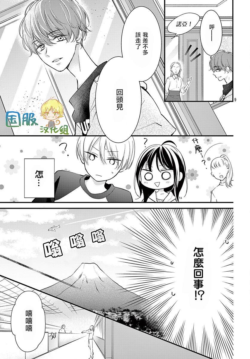 实不相瞒，我们早就交往了漫画,第5话5图