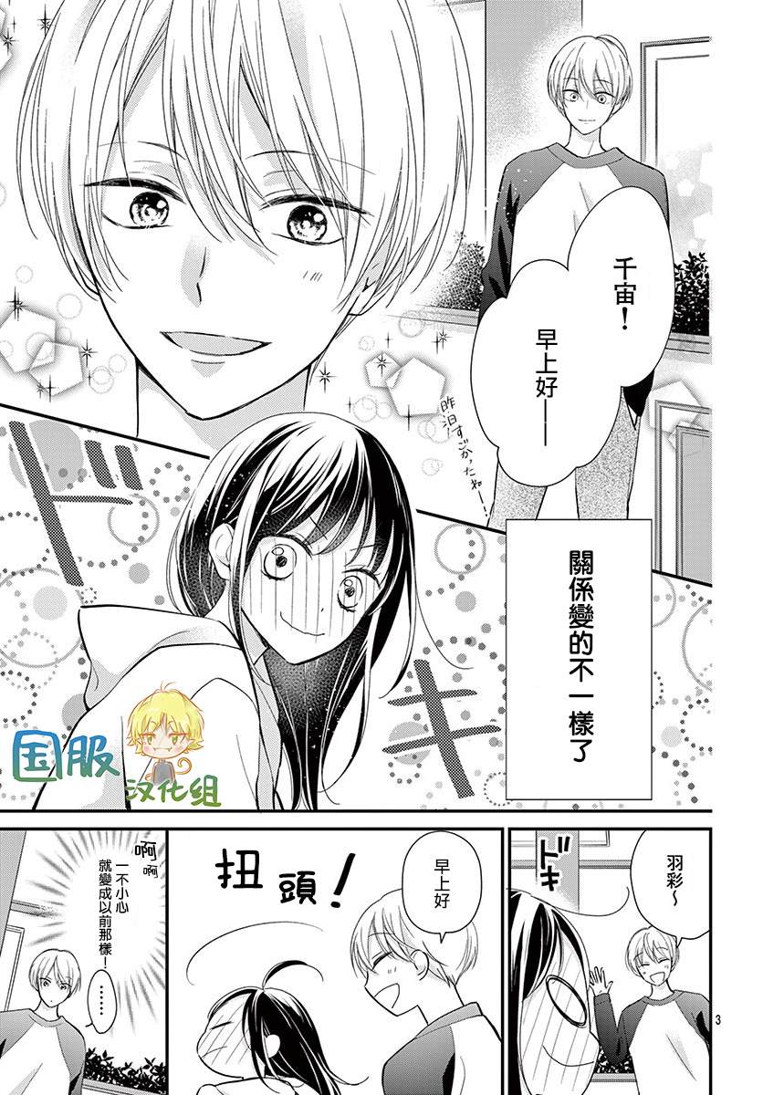 实不相瞒，我们早就交往了漫画,第5话4图