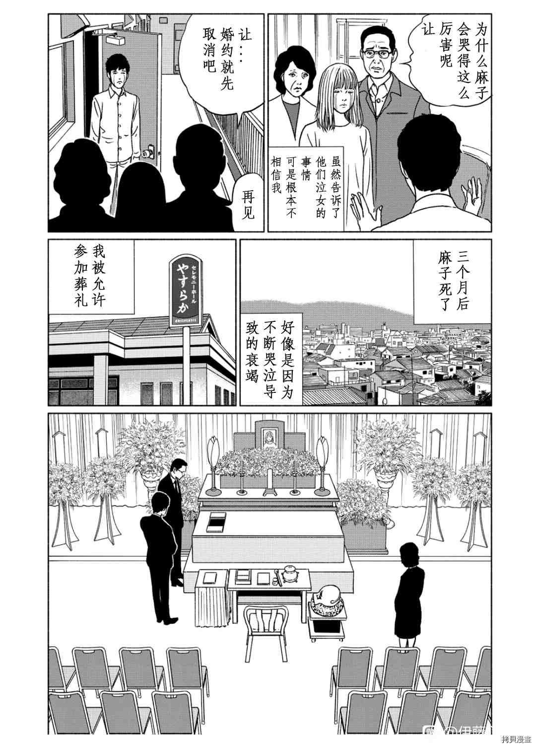 伊藤润二未收录短篇作品漫画,泣女坂53图