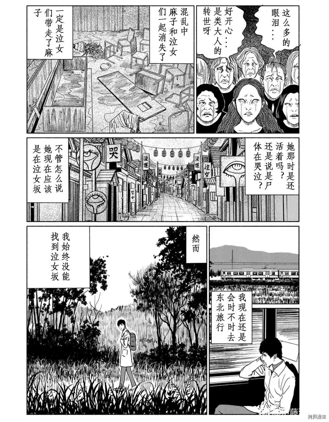 伊藤润二未收录短篇作品漫画,泣女坂54图