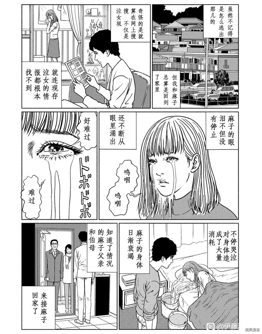 伊藤润二未收录短篇作品漫画,泣女坂52图