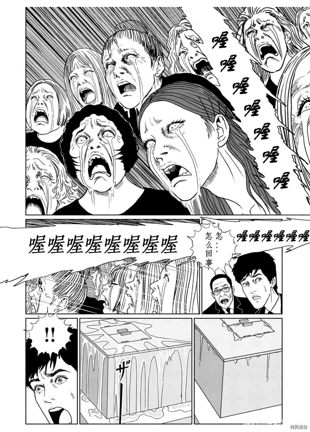 伊藤润二未收录短篇作品漫画,泣女坂53图