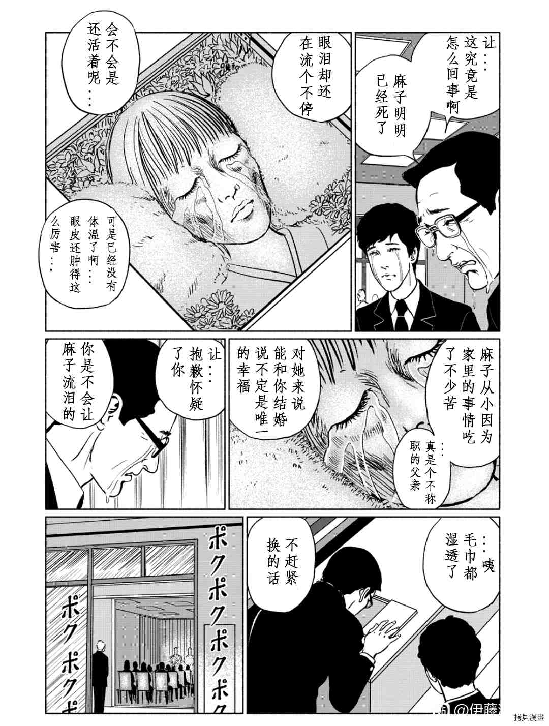 伊藤润二未收录短篇作品漫画,泣女坂54图