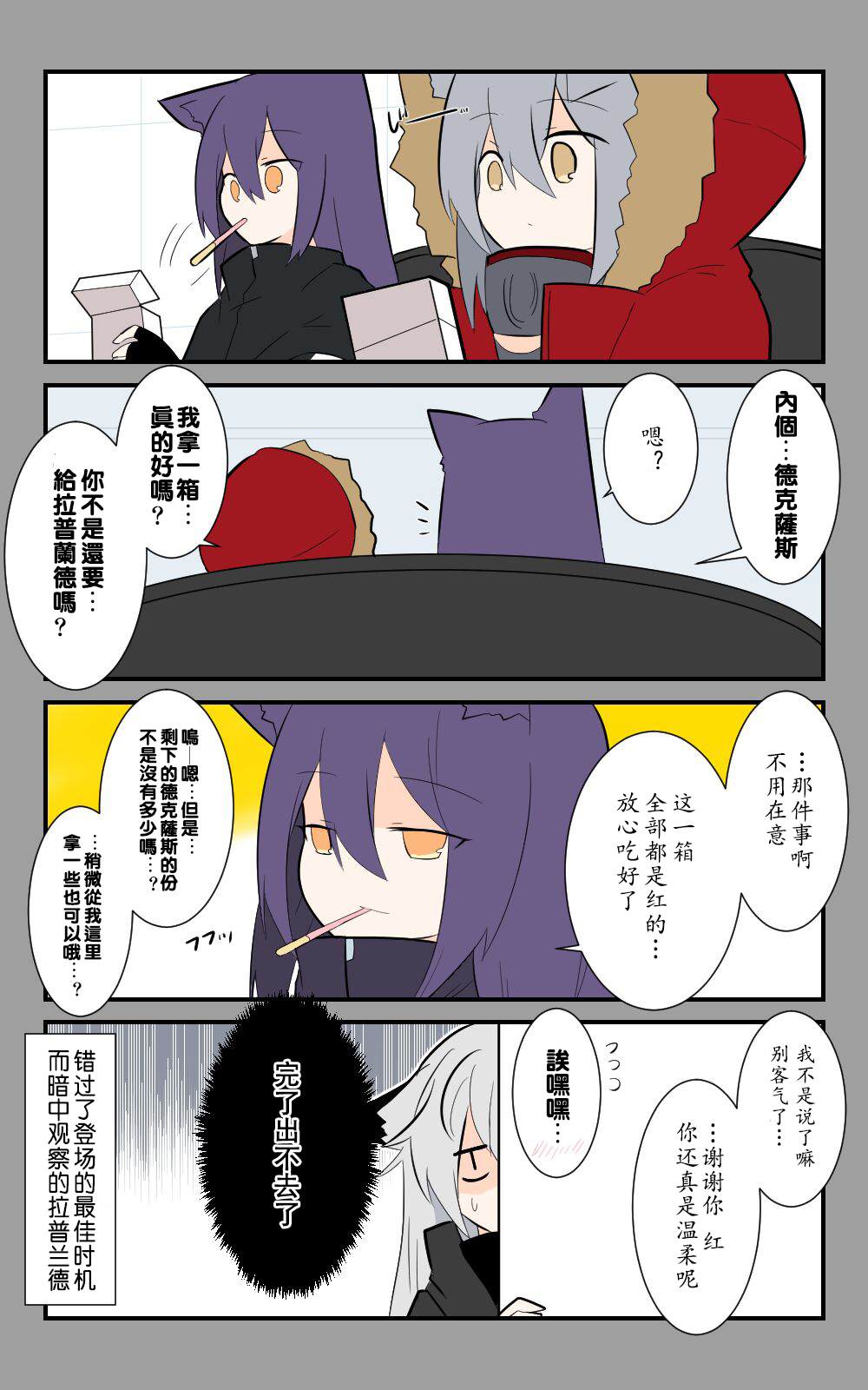 罗德岛四格漫画,第7话3图