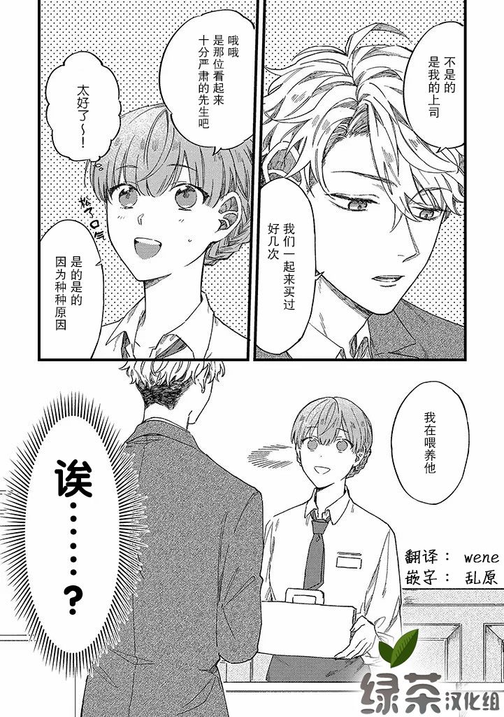 我的上司明明是精英却胆小的可爱漫画,第4话3图