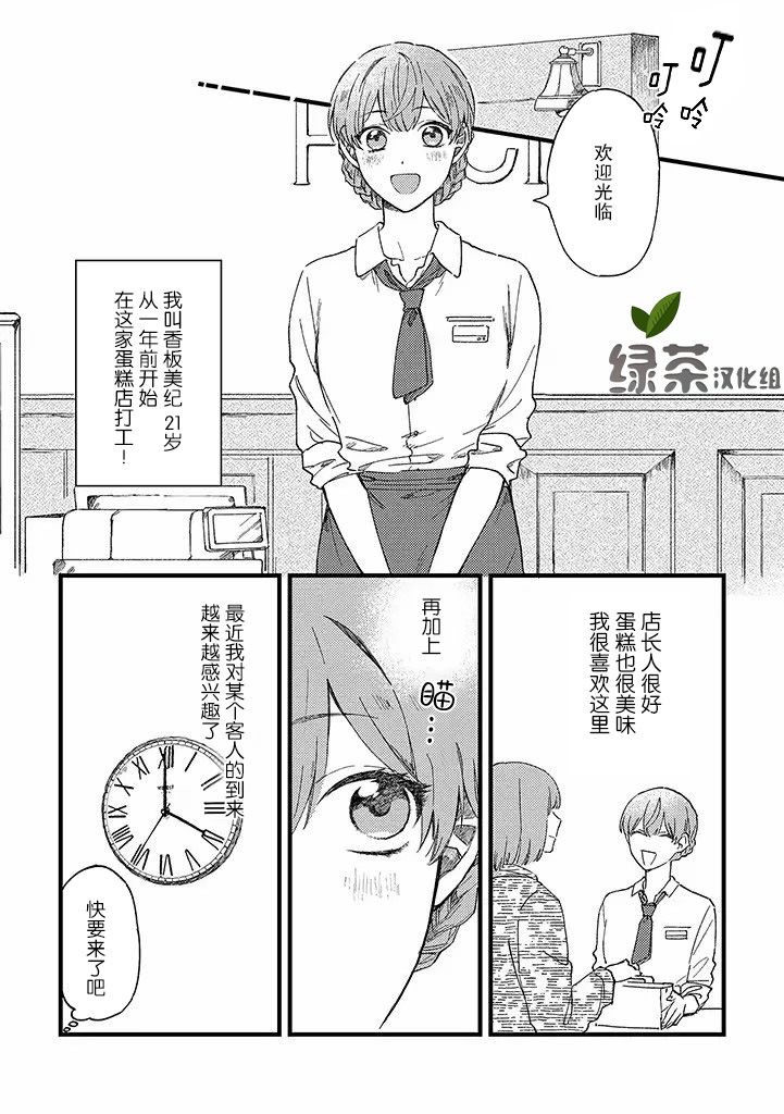 我的上司明明是精英却胆小的可爱漫画,第4话1图