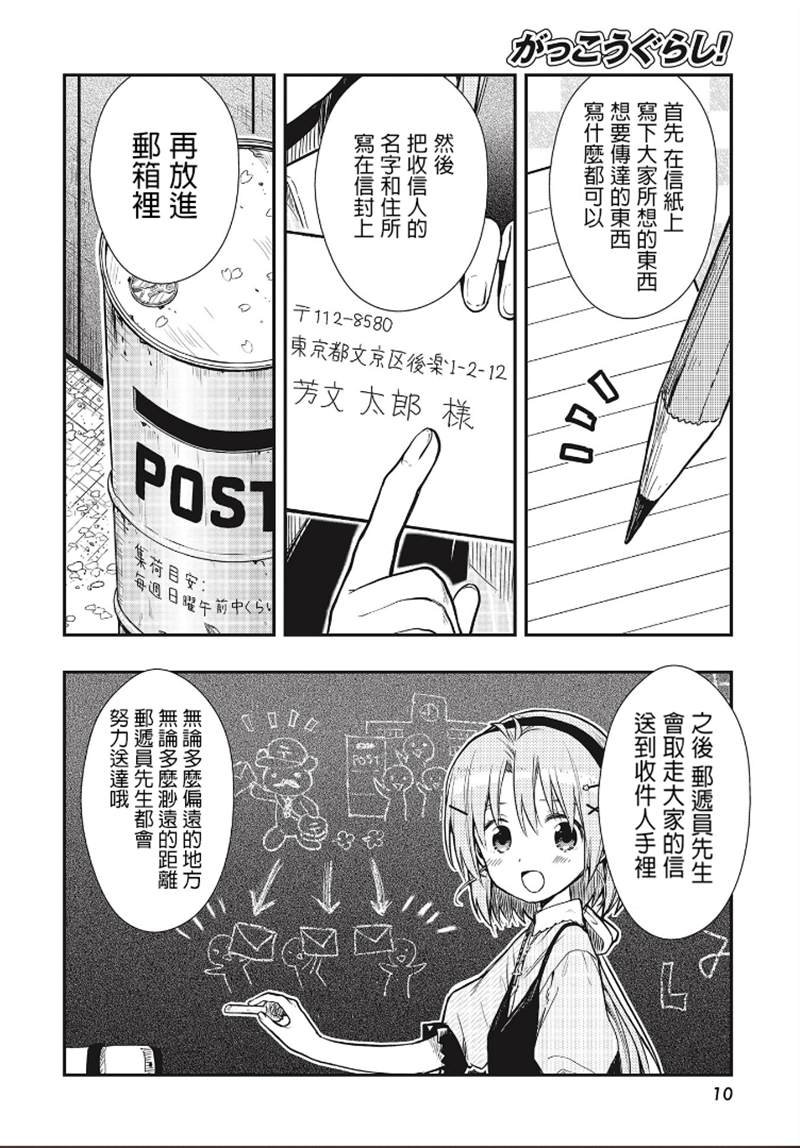 学园孤岛~信~漫画,第8话3图