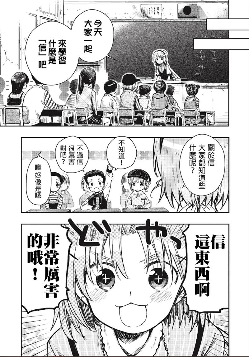 学园孤岛~信~漫画,第8话2图