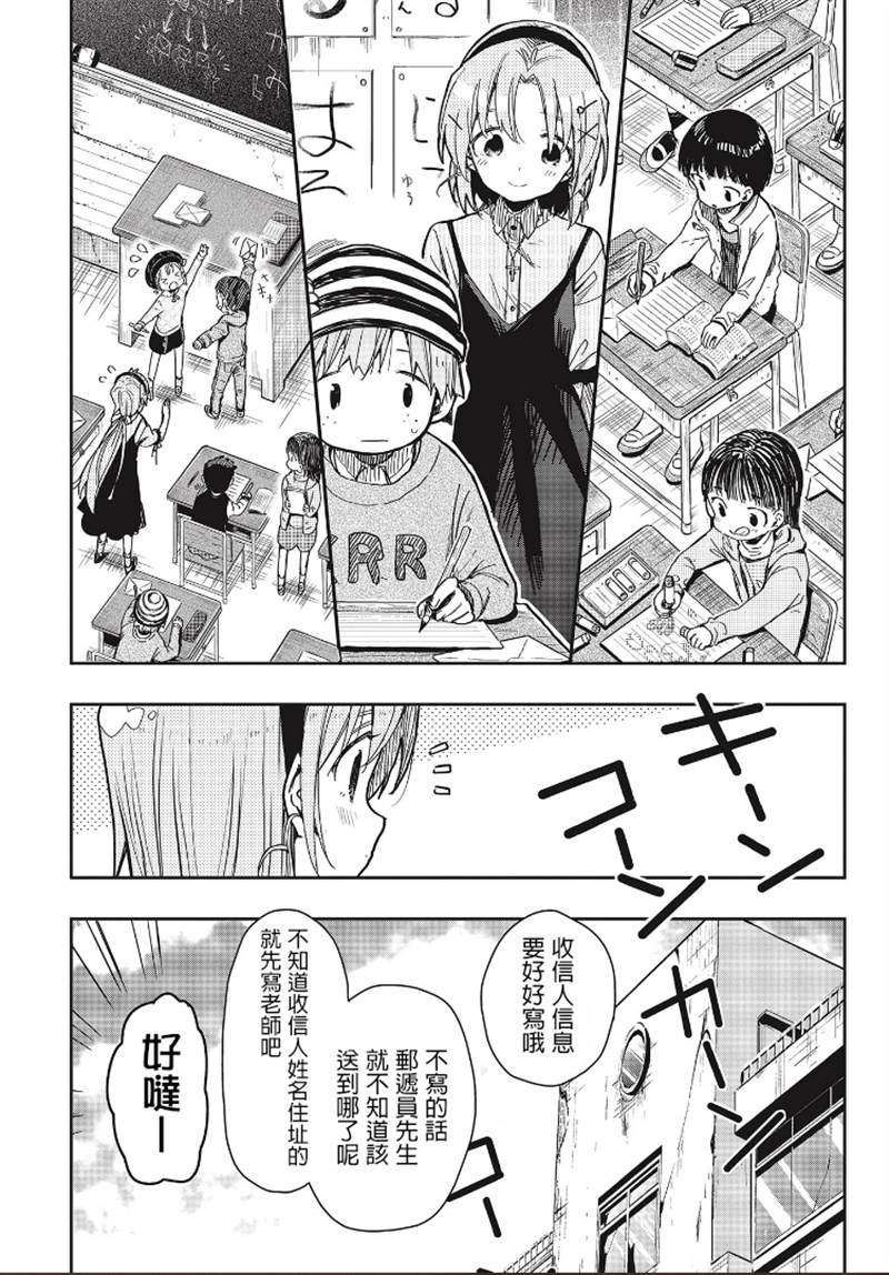 学园孤岛~信~漫画,第8话5图