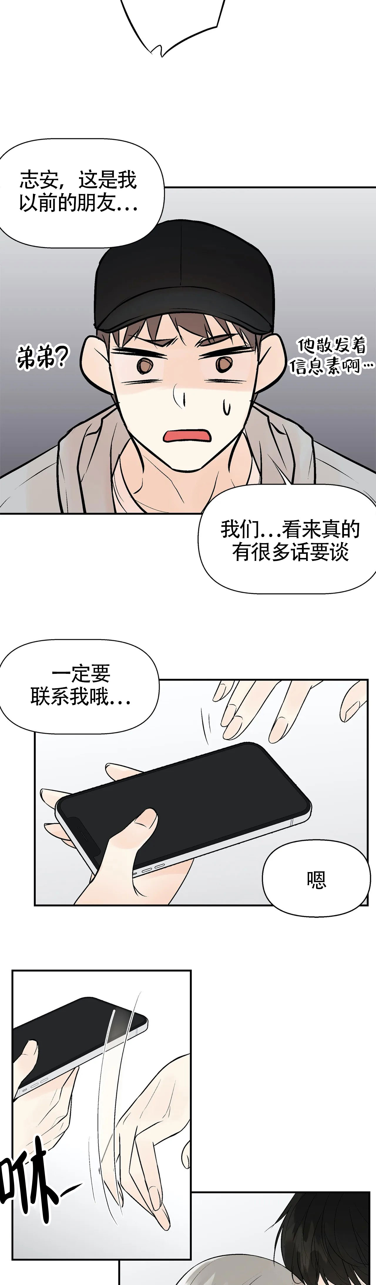 避风港漫画,第9话1图