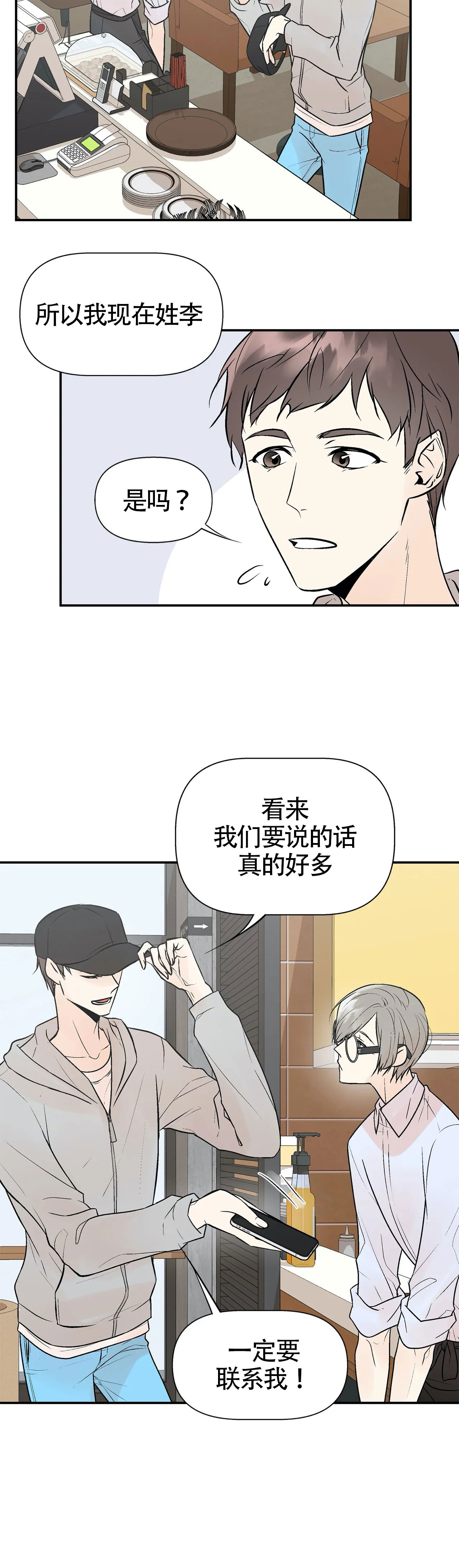 避风港漫画,第9话2图