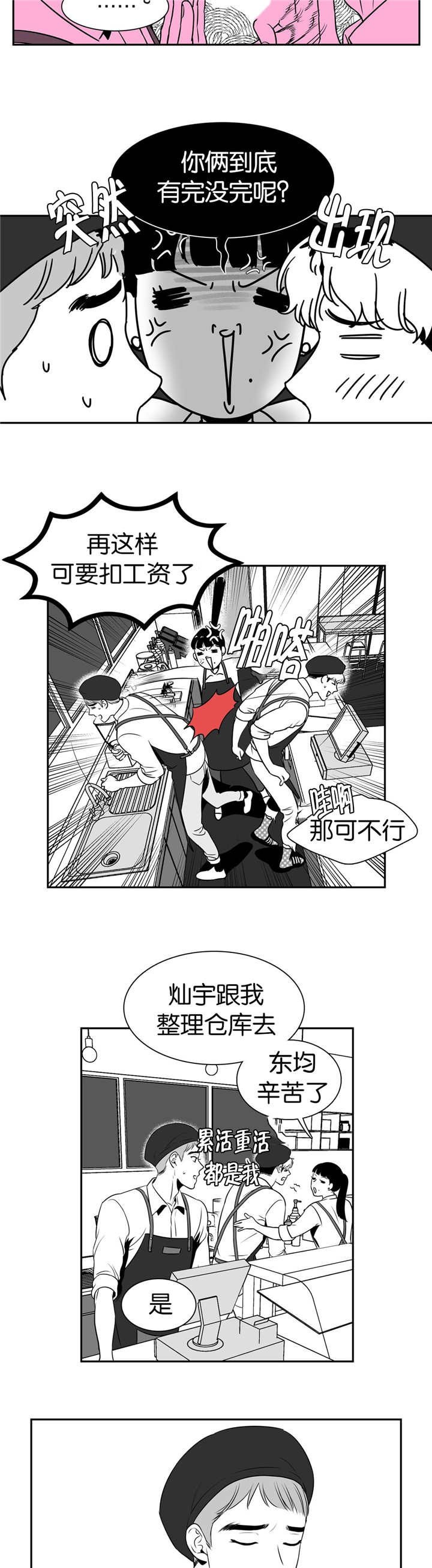 东播老师简介漫画,第10章：又遇到了1图