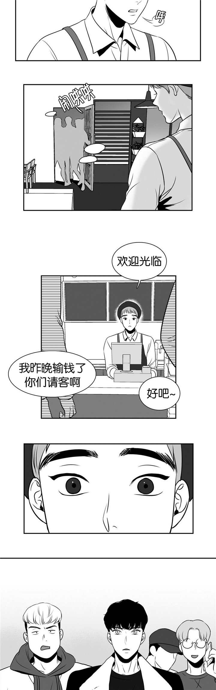 东播老师简介漫画,第10章：又遇到了2图