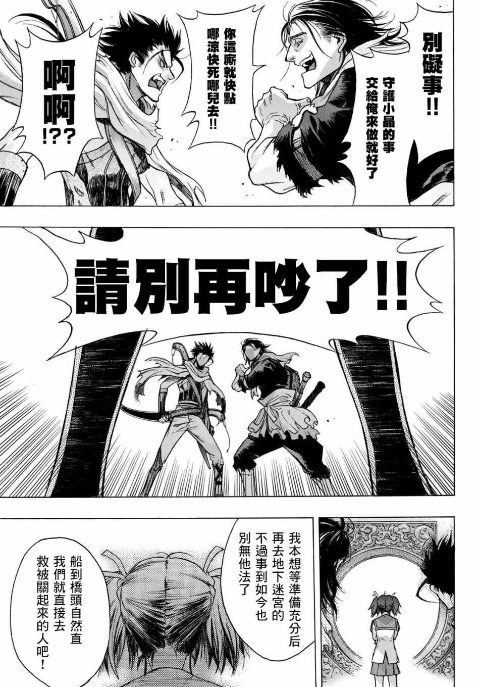 爆宴漫画,第4话Labyrinth4图