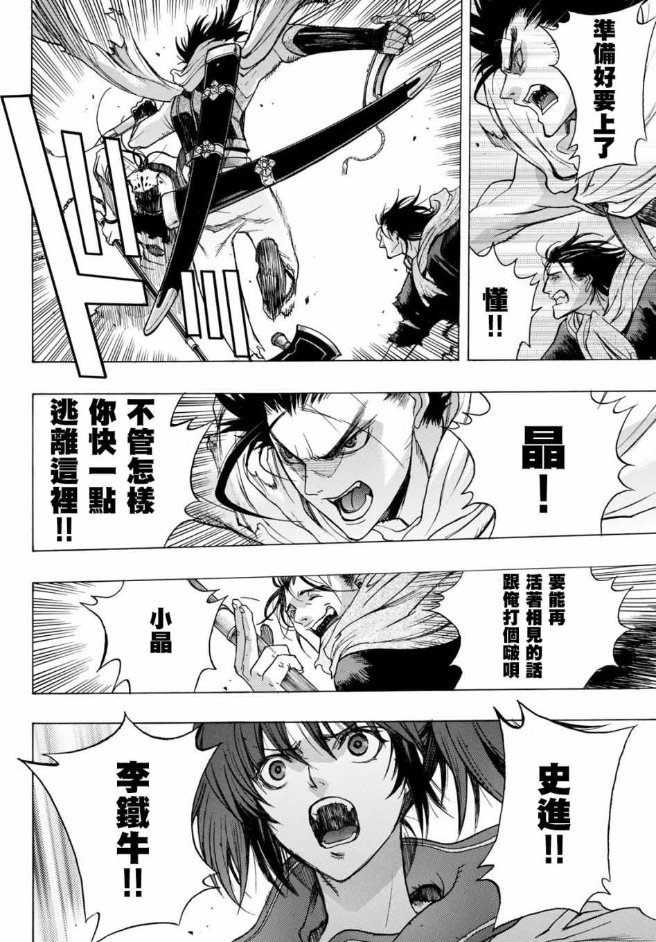 爆宴漫画,第4话Labyrinth2图