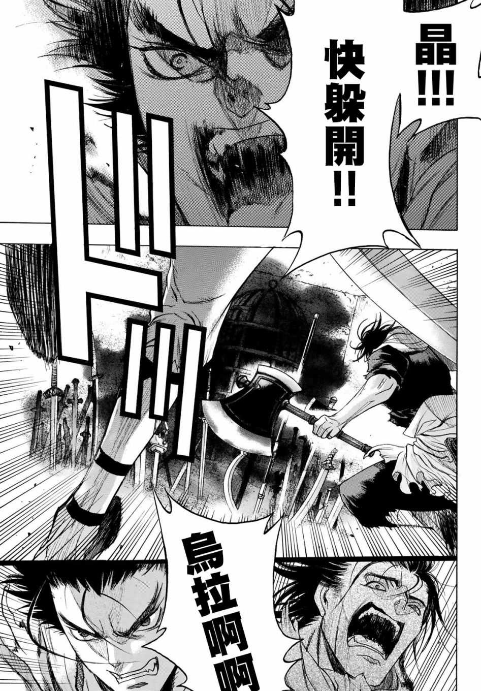 爆宴漫画,第4话Labyrinth3图