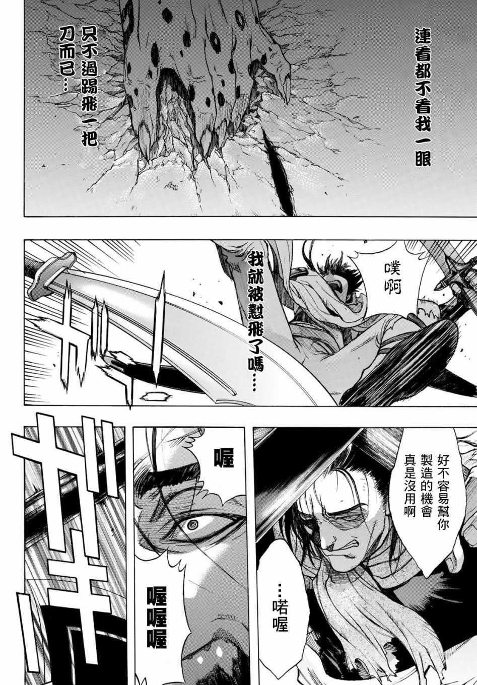 爆宴漫画,第4话Labyrinth3图