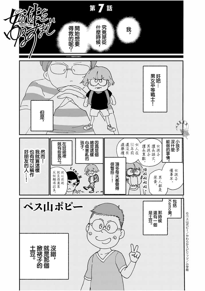 	直到我接受自己女性的身体漫画,第7话1图