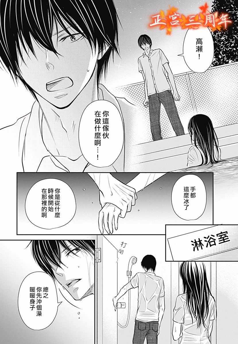 不讲理的放学后漫画,第5话4图