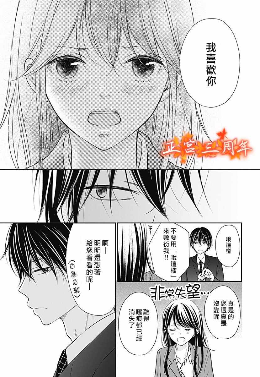 不讲理的放学后漫画,第5话4图