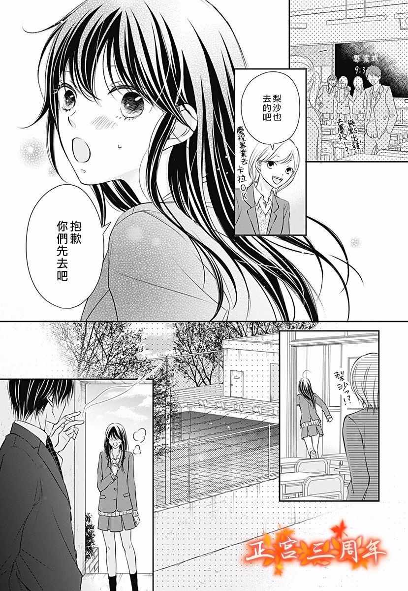 不讲理的放学后漫画,第5话2图