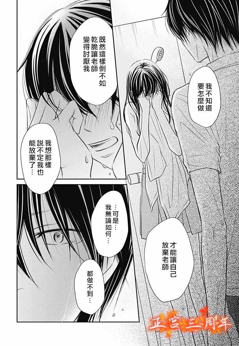 不讲理的放学后漫画,第5话2图