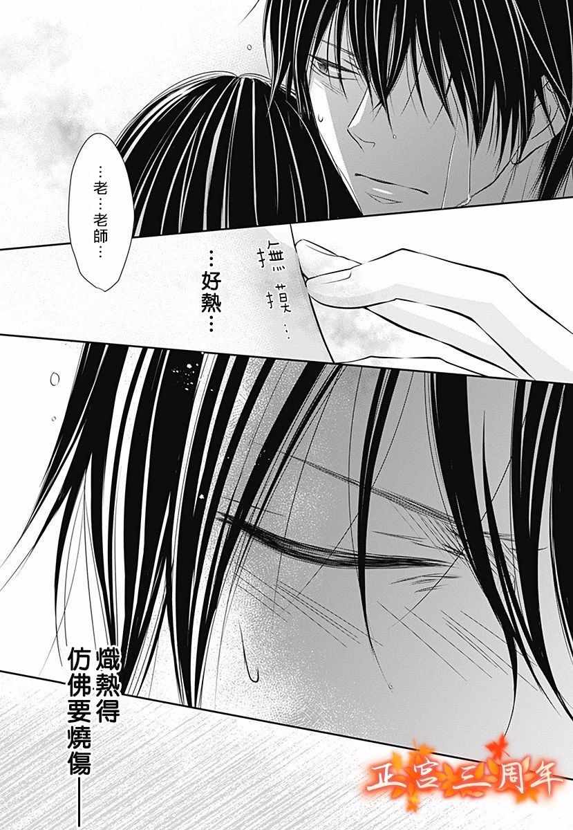 不讲理的放学后漫画,第5话5图