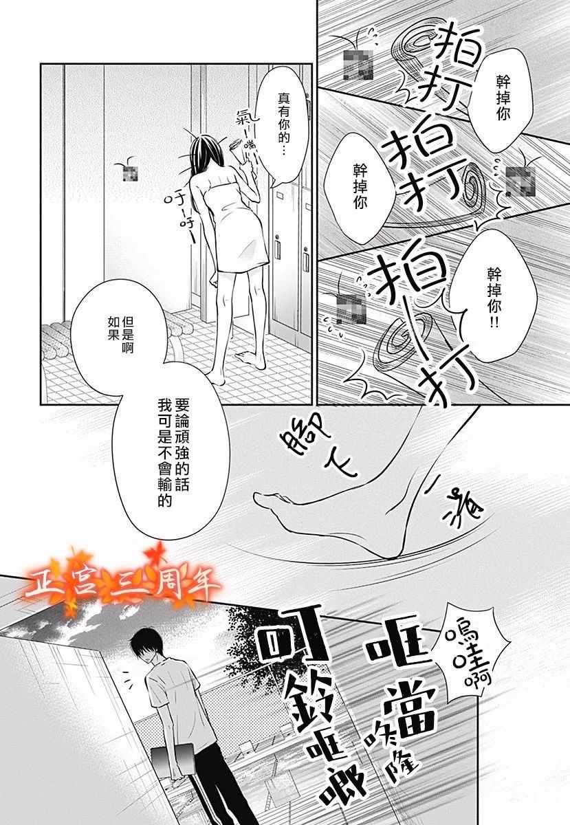 不讲理的放学后漫画,第5话1图