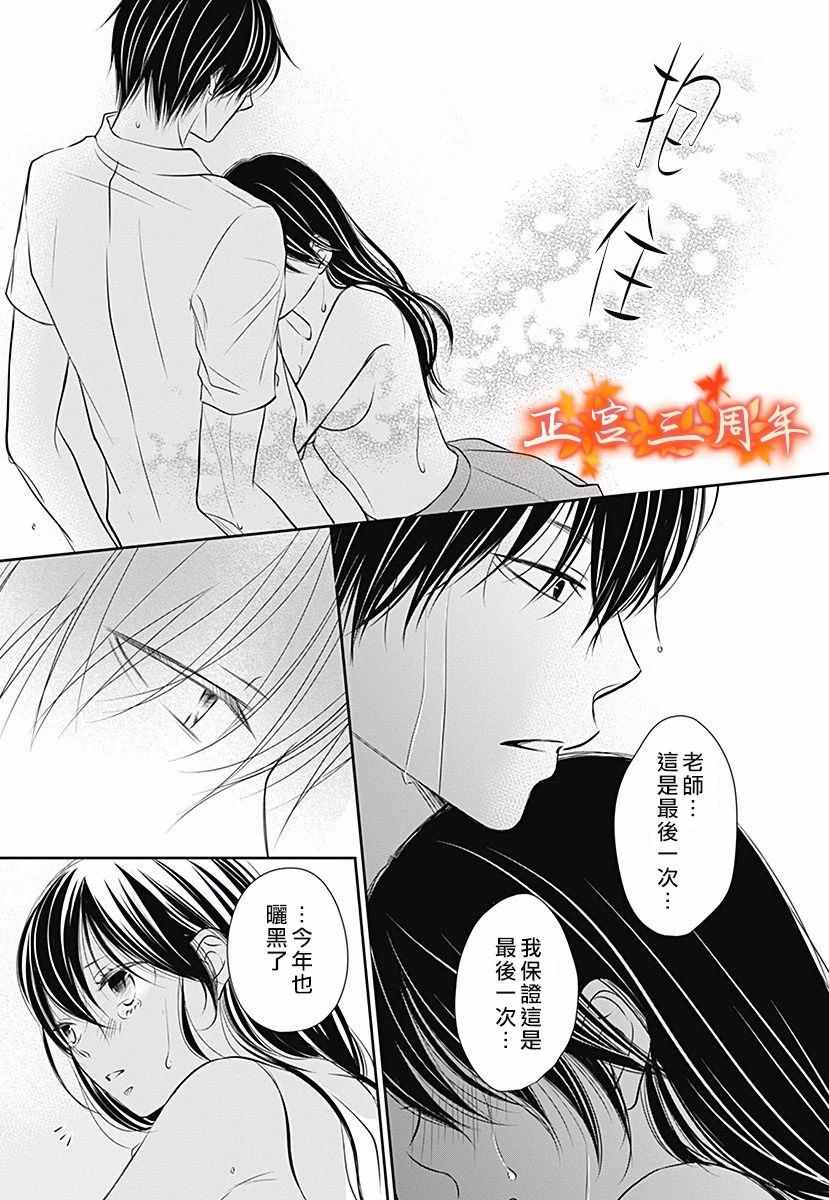 不讲理的放学后漫画,第5话3图