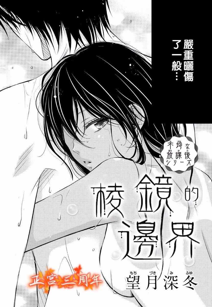 不讲理的放学后漫画,第5话4图