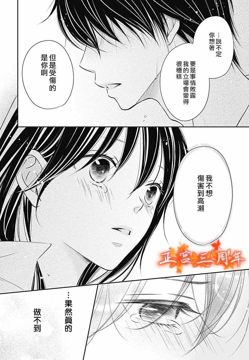 不讲理的放学后漫画,第5话2图