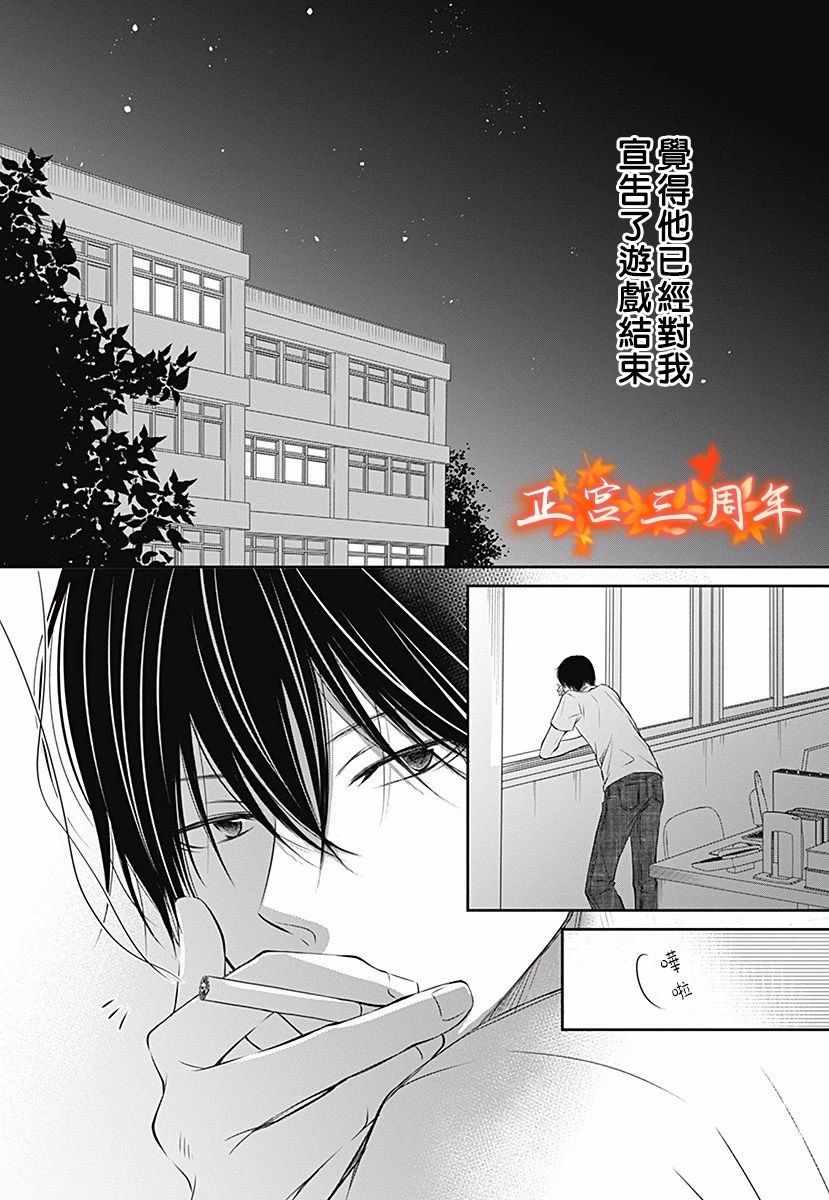 不讲理的放学后漫画,第5话2图