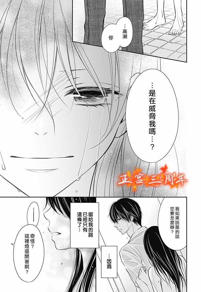 不讲理的放学后漫画,第5话2图