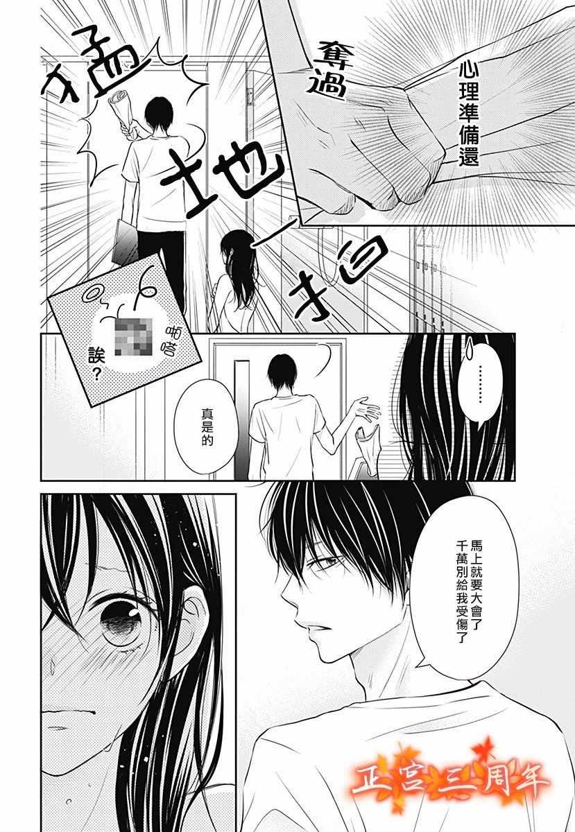 不讲理的放学后漫画,第5话5图