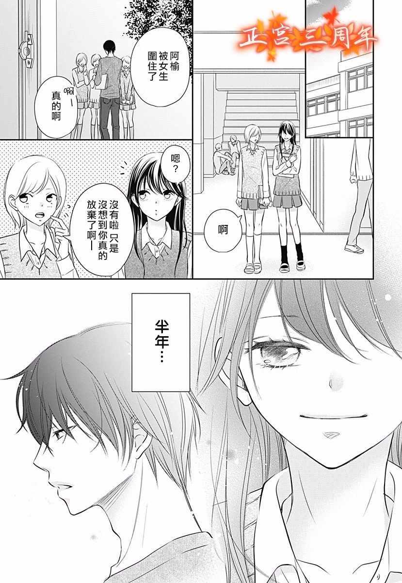 不讲理的放学后漫画,第5话5图