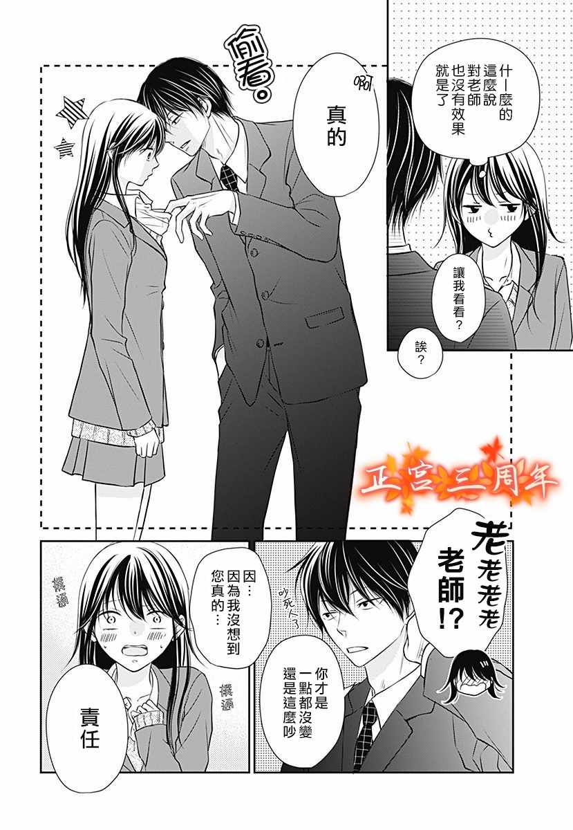 不讲理的放学后漫画,第5话5图