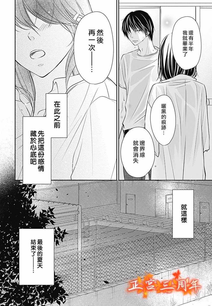 不讲理的放学后漫画,第5话4图