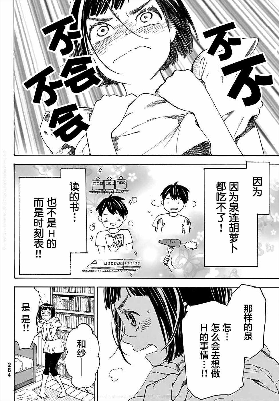 骚动时节的少女们啊漫画,第2话2图