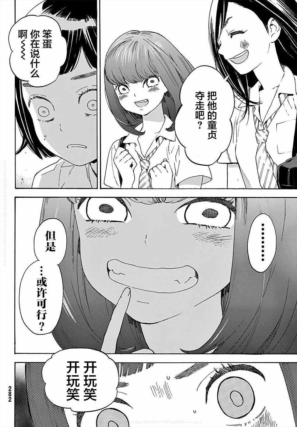 骚动时节的少女们啊漫画,第2话5图